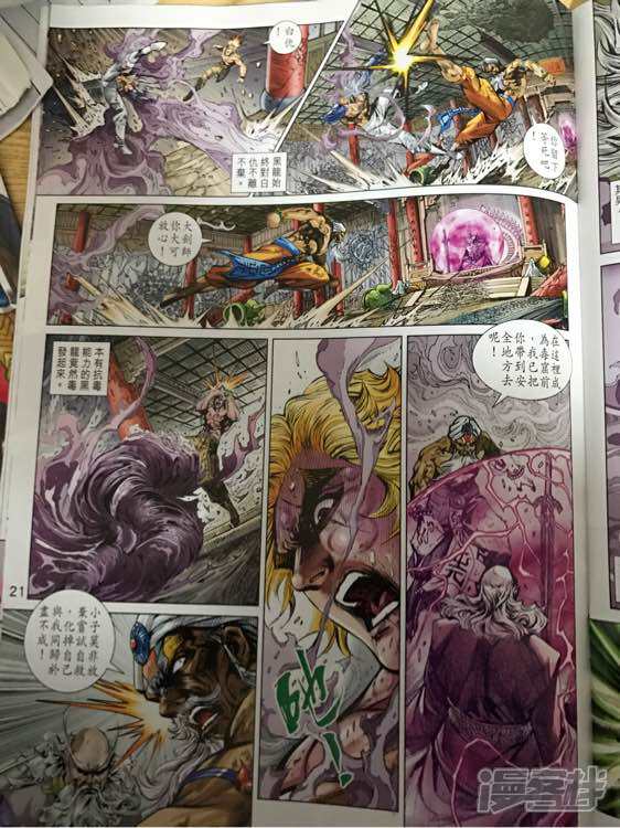 【新著龙虎门】漫画-（第876话）章节漫画下拉式图片-第21张图片