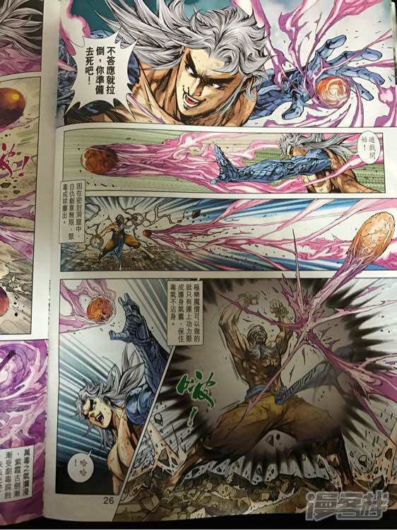 【新著龙虎门】漫画-（第876话）章节漫画下拉式图片-第26张图片