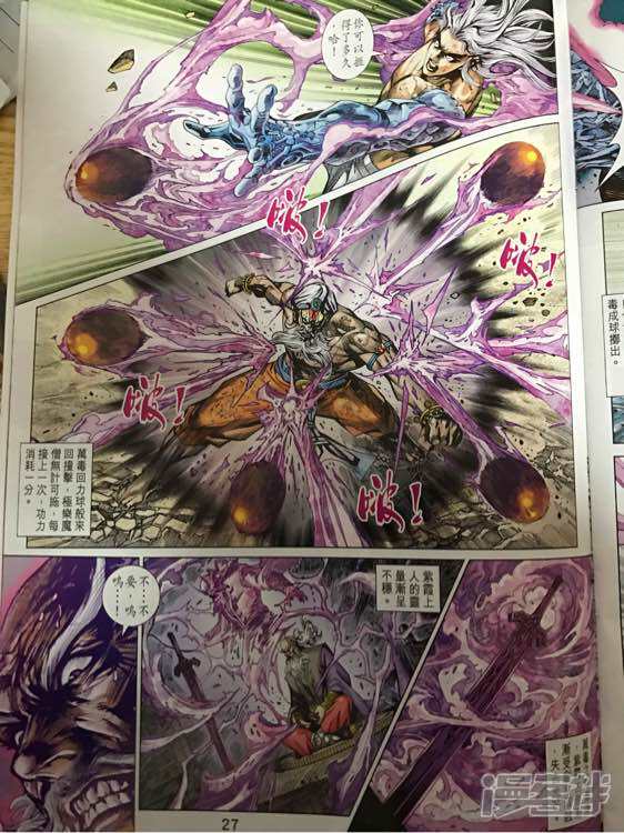 【新著龙虎门】漫画-（第876话）章节漫画下拉式图片-第27张图片