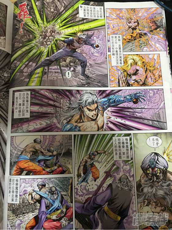 【新著龙虎门】漫画-（第876话）章节漫画下拉式图片-第28张图片