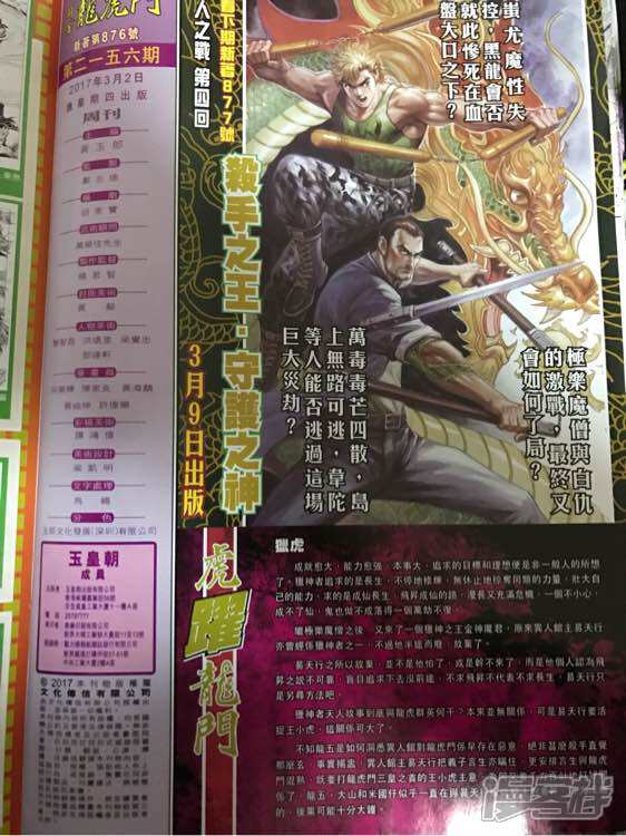【新著龙虎门】漫画-（第876话）章节漫画下拉式图片-第32张图片