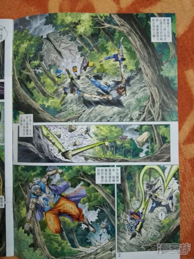 【新著龙虎门】漫画-（第877话）章节漫画下拉式图片-第2张图片