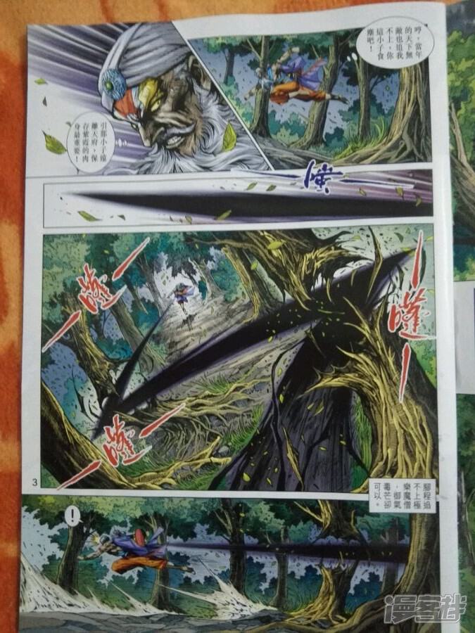 【新著龙虎门】漫画-（第877话）章节漫画下拉式图片-第3张图片