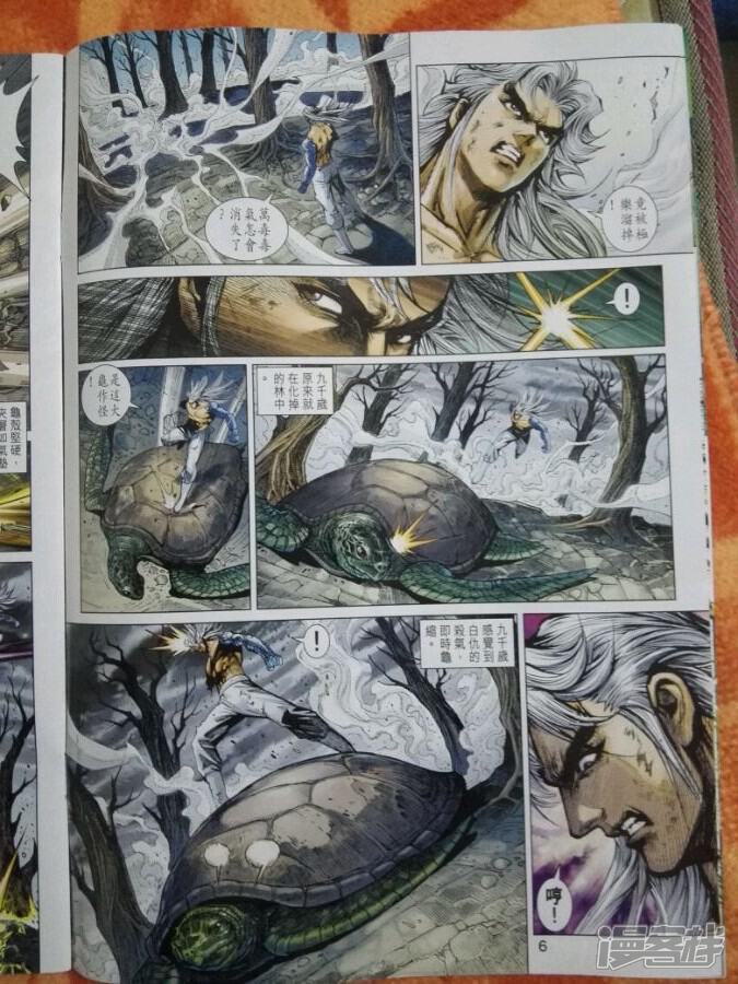 【新著龙虎门】漫画-（第877话）章节漫画下拉式图片-第6张图片