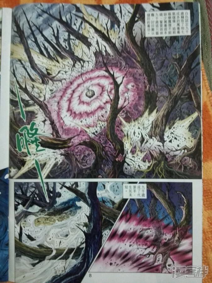 【新著龙虎门】漫画-（第877话）章节漫画下拉式图片-第8张图片