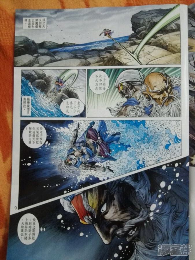 【新著龙虎门】漫画-（第877话）章节漫画下拉式图片-第9张图片