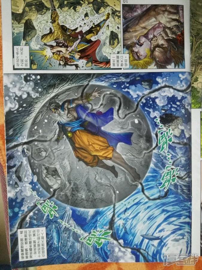 【新著龙虎门】漫画-（第877话）章节漫画下拉式图片-第10张图片