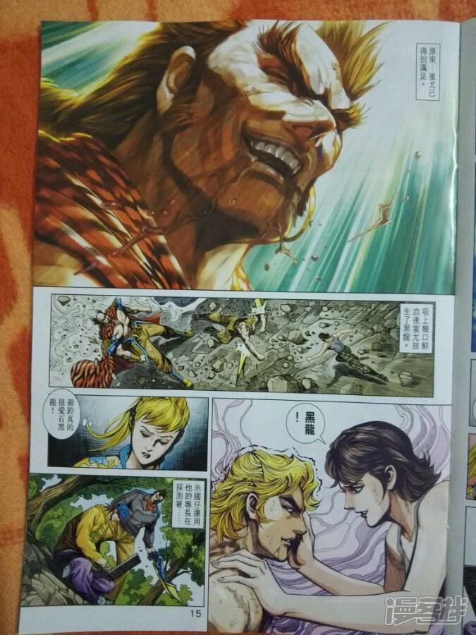 【新著龙虎门】漫画-（第877话）章节漫画下拉式图片-第15张图片