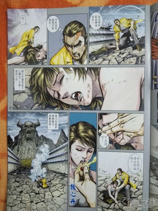 【新著龙虎门】漫画-（第877话）章节漫画下拉式图片-第21张图片