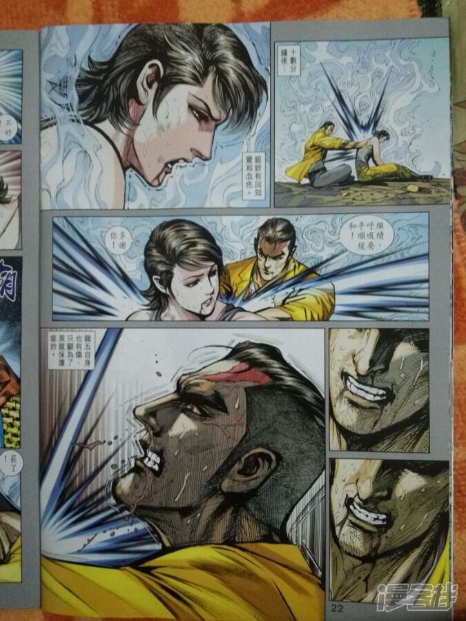 【新著龙虎门】漫画-（第877话）章节漫画下拉式图片-第22张图片