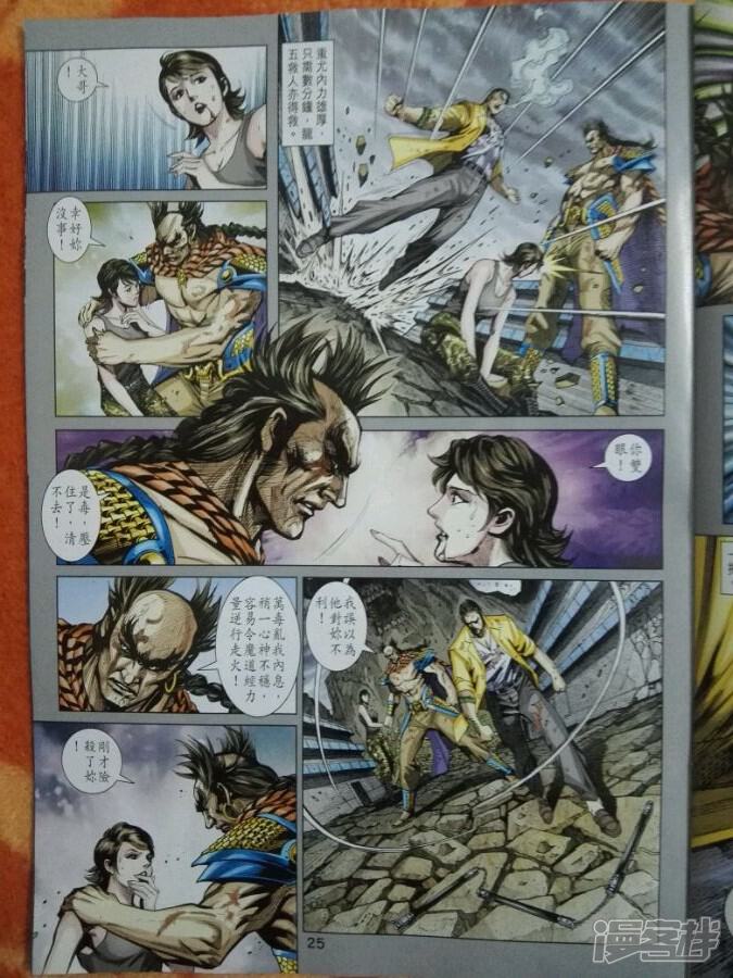 【新著龙虎门】漫画-（第877话）章节漫画下拉式图片-第25张图片