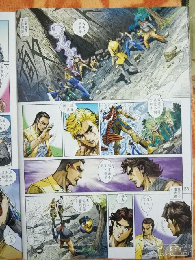 【新著龙虎门】漫画-（第877话）章节漫画下拉式图片-第28张图片