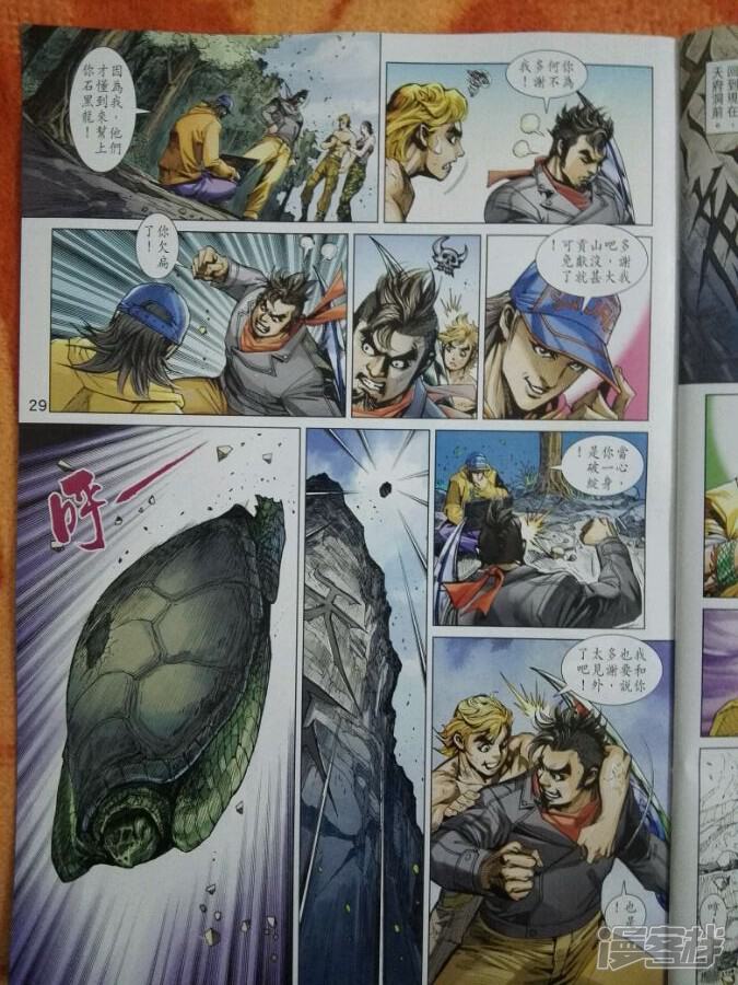 【新著龙虎门】漫画-（第877话）章节漫画下拉式图片-第29张图片