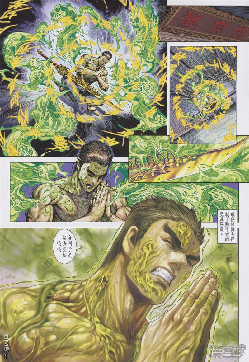 【新著龙虎门】漫画-（第878话）章节漫画下拉式图片-第2张图片