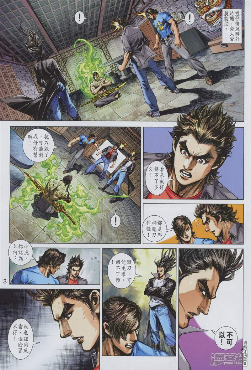 【新著龙虎门】漫画-（第878话）章节漫画下拉式图片-第3张图片