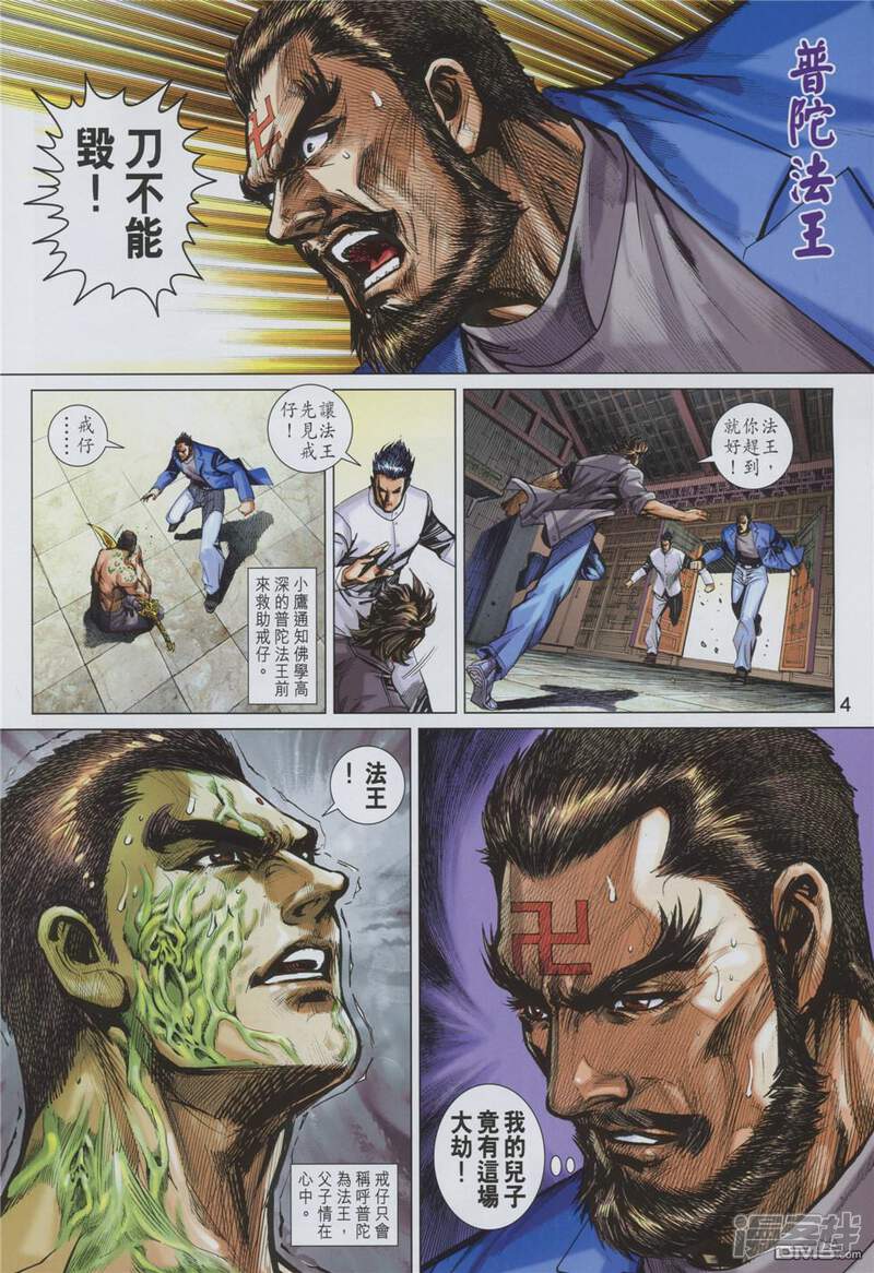 【新著龙虎门】漫画-（第878话）章节漫画下拉式图片-第4张图片