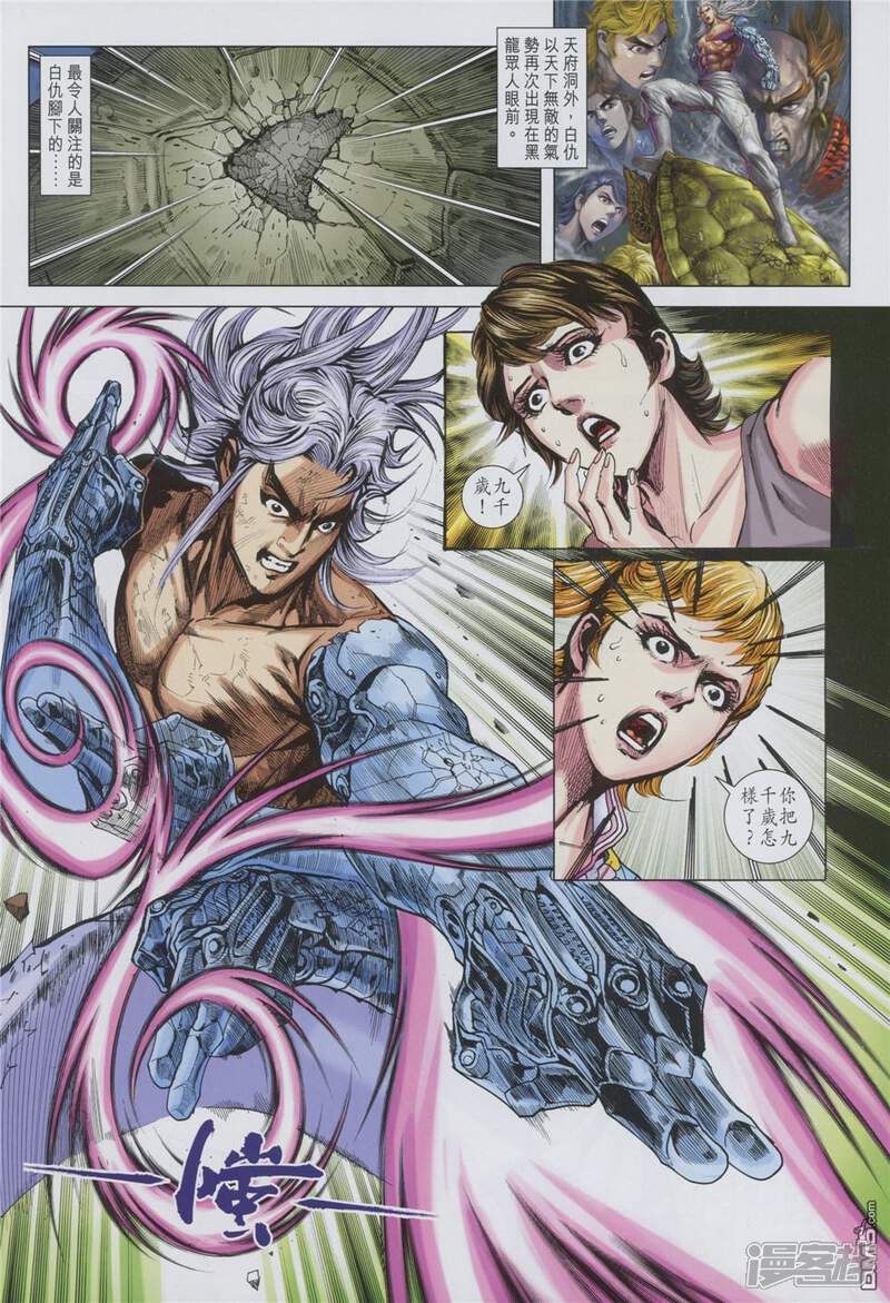 【新著龙虎门】漫画-（第878话）章节漫画下拉式图片-第16张图片