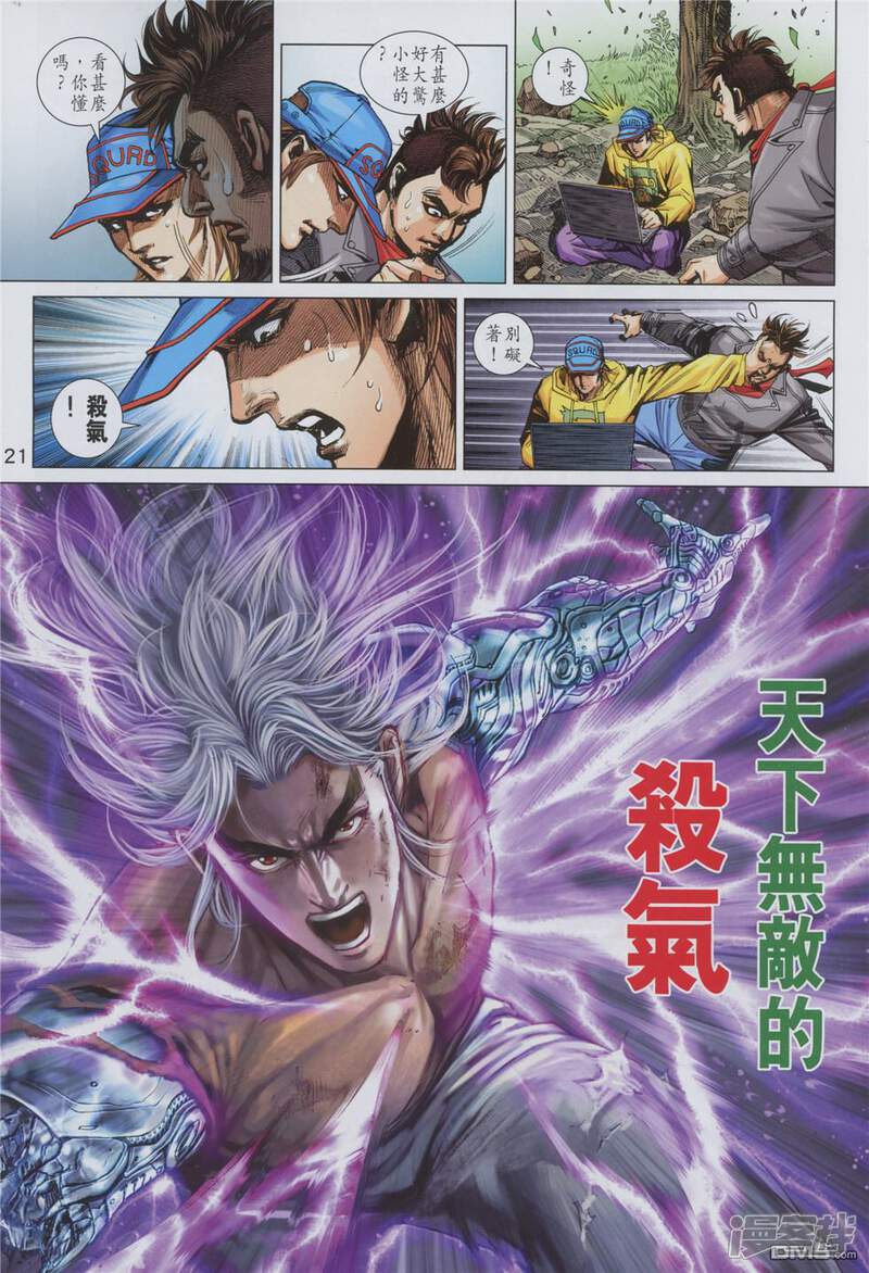 【新著龙虎门】漫画-（第878话）章节漫画下拉式图片-第21张图片