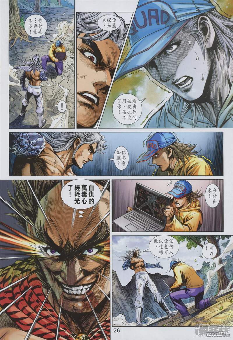 【新著龙虎门】漫画-（第878话）章节漫画下拉式图片-第26张图片