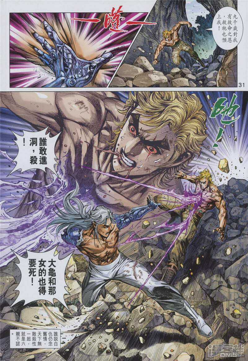 【新著龙虎门】漫画-（第878话）章节漫画下拉式图片-第31张图片