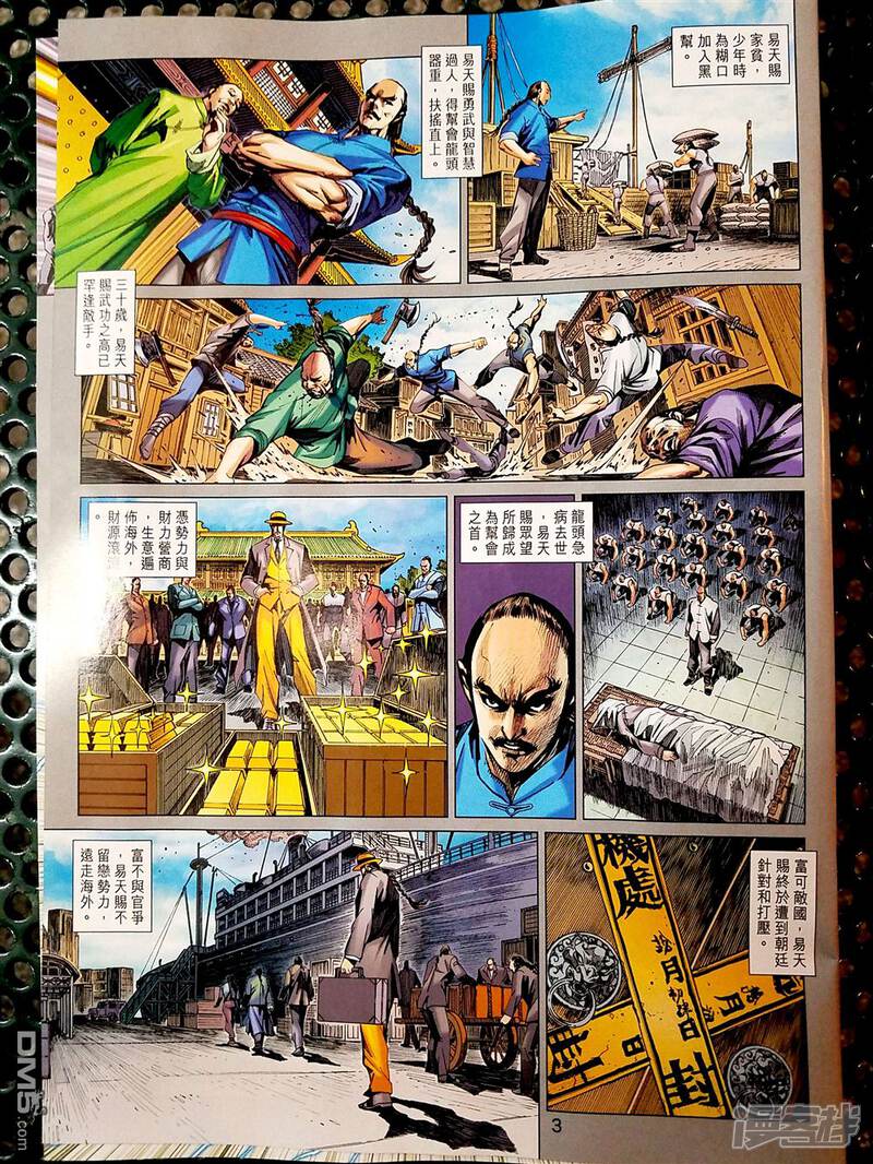 【新著龙虎门】漫画-（第879话）章节漫画下拉式图片-第2张图片