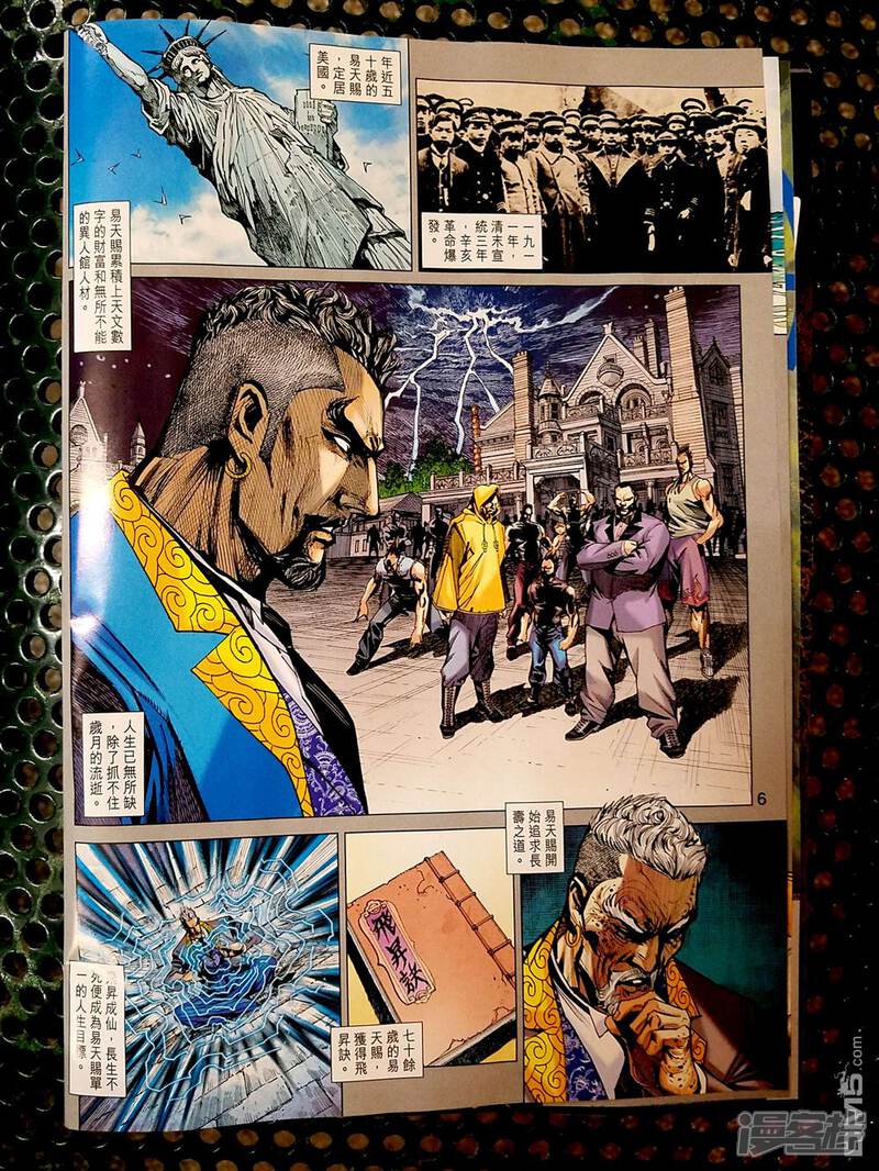 【新著龙虎门】漫画-（第879话）章节漫画下拉式图片-第5张图片