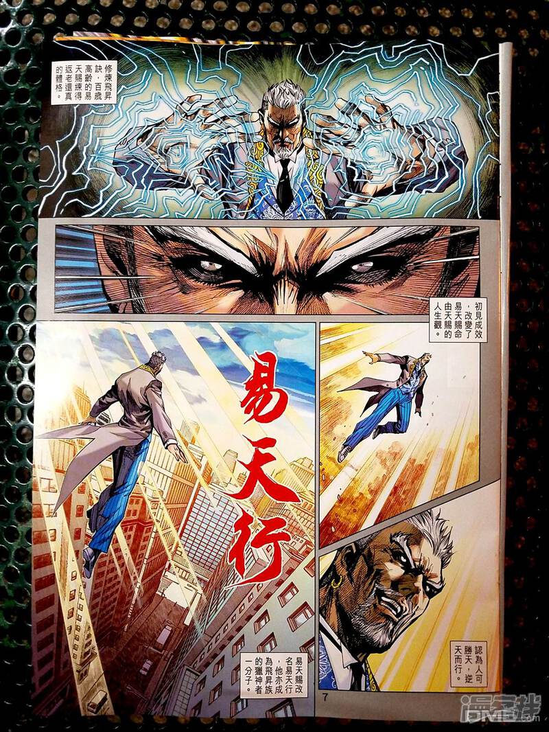 【新著龙虎门】漫画-（第879话）章节漫画下拉式图片-第6张图片