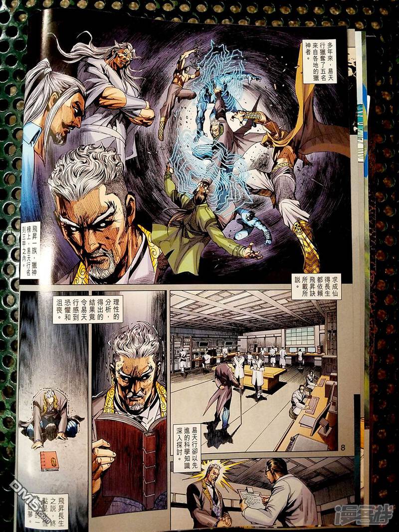 【新著龙虎门】漫画-（第879话）章节漫画下拉式图片-第7张图片