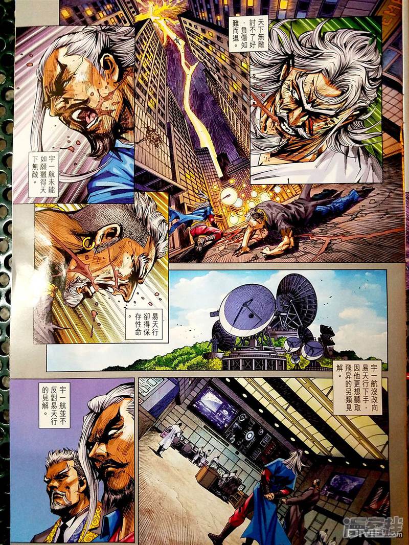 【新著龙虎门】漫画-（第879话）章节漫画下拉式图片-第12张图片