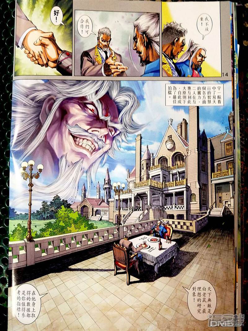 【新著龙虎门】漫画-（第879话）章节漫画下拉式图片-第13张图片