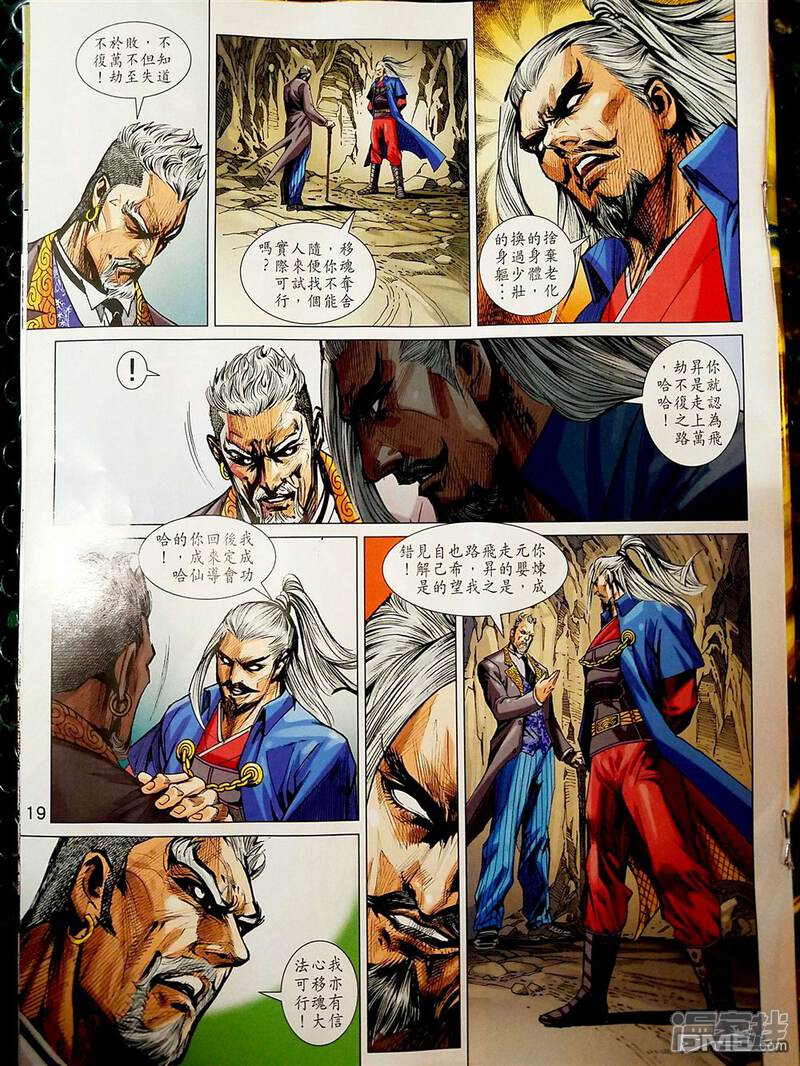 【新著龙虎门】漫画-（第879话）章节漫画下拉式图片-第18张图片