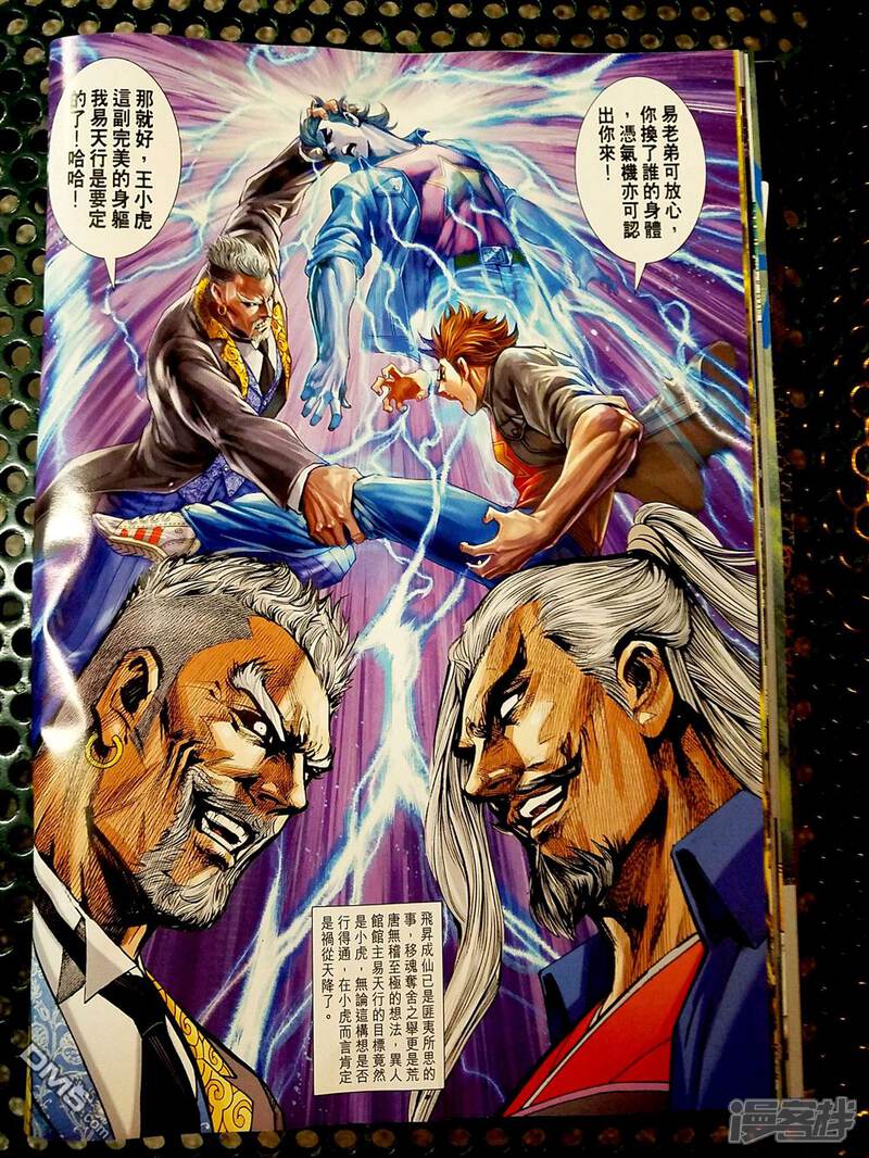 【新著龙虎门】漫画-（第879话）章节漫画下拉式图片-第19张图片