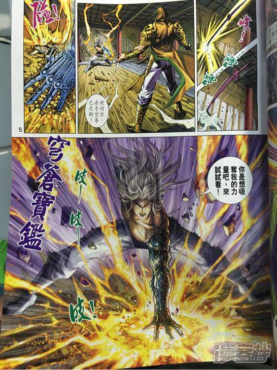 【新著龙虎门】漫画-（第882话）章节漫画下拉式图片-第5张图片