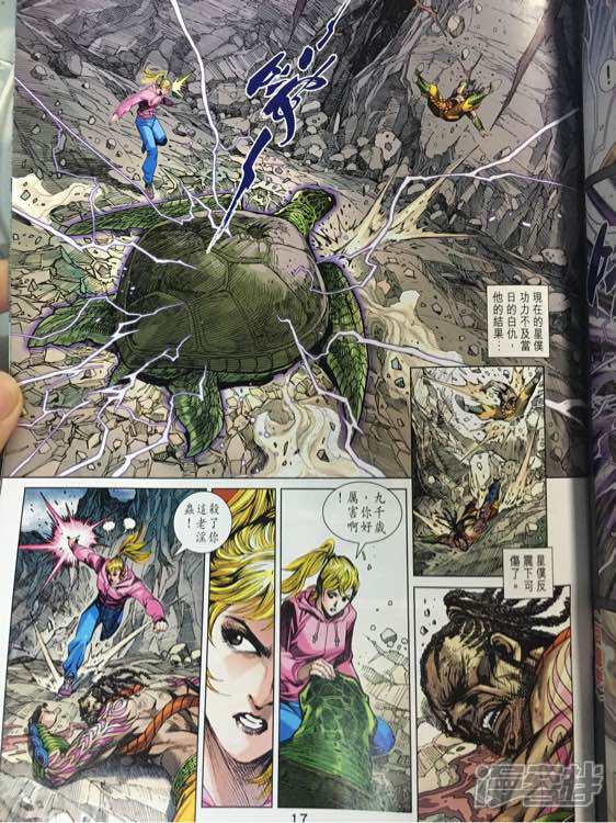 【新著龙虎门】漫画-（第882话）章节漫画下拉式图片-第17张图片