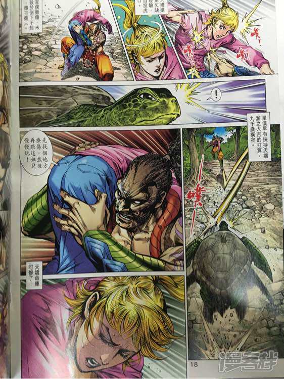 【新著龙虎门】漫画-（第882话）章节漫画下拉式图片-第18张图片