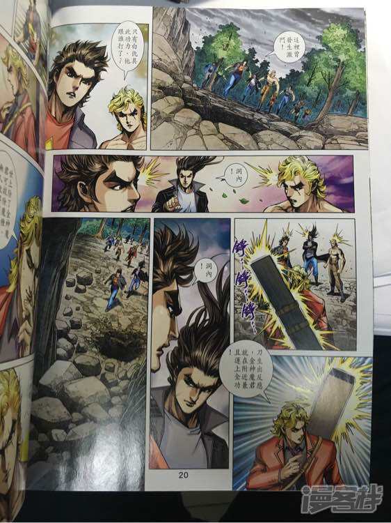 【新著龙虎门】漫画-（第882话）章节漫画下拉式图片-第20张图片