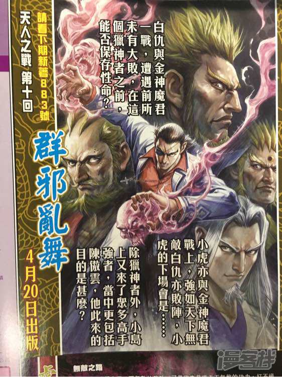 【新著龙虎门】漫画-（第882话）章节漫画下拉式图片-第32张图片