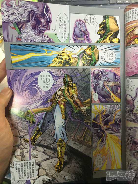 【新著龙虎门】漫画-（第883话）章节漫画下拉式图片-第10张图片