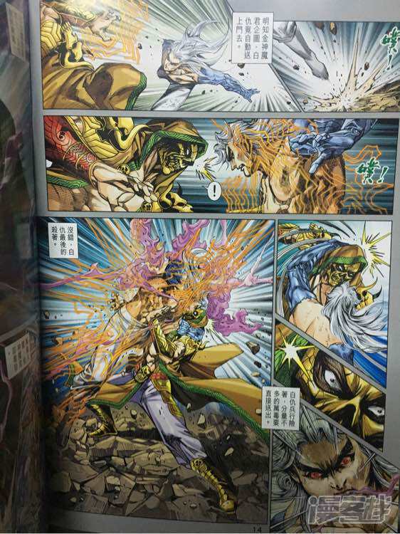 【新著龙虎门】漫画-（第883话）章节漫画下拉式图片-第15张图片