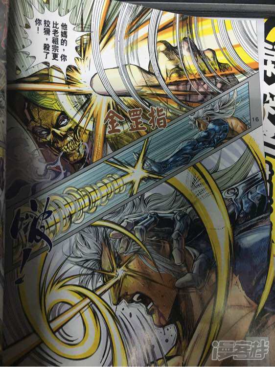 【新著龙虎门】漫画-（第883话）章节漫画下拉式图片-第17张图片