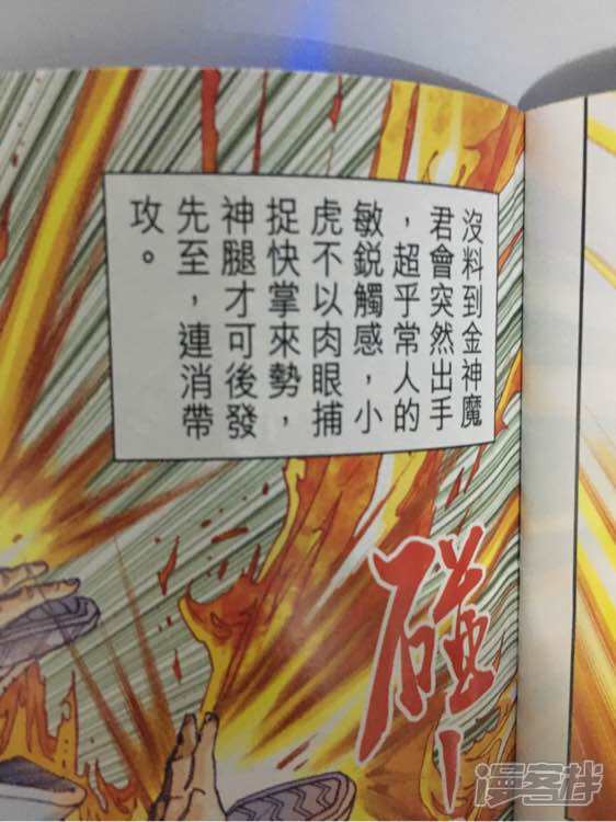 【新著龙虎门】漫画-（第883话）章节漫画下拉式图片-29.jpg