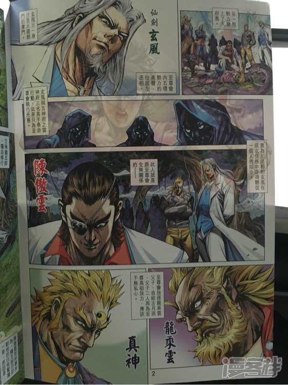 【新著龙虎门】漫画-（第884话）章节漫画下拉式图片-第2张图片