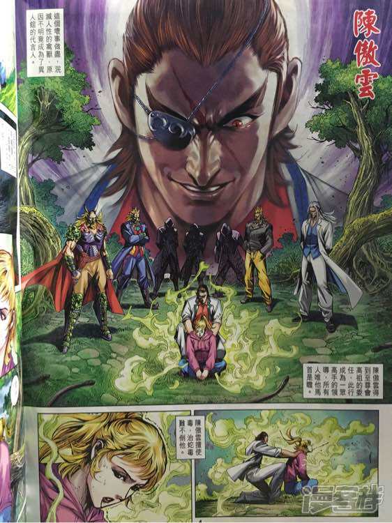 【新著龙虎门】漫画-（第884话）章节漫画下拉式图片-第4张图片