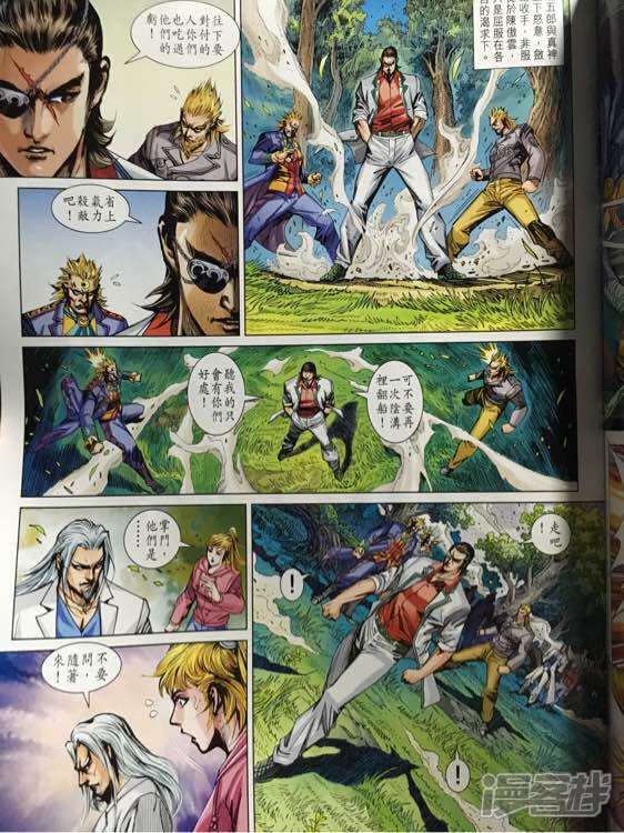 【新著龙虎门】漫画-（第884话）章节漫画下拉式图片-第9张图片