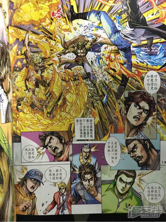 【新著龙虎门】漫画-（第884话）章节漫画下拉式图片-第14张图片