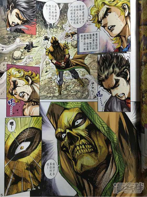 【新著龙虎门】漫画-（第884话）章节漫画下拉式图片-第15张图片