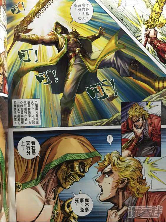【新著龙虎门】漫画-（第884话）章节漫画下拉式图片-第20张图片