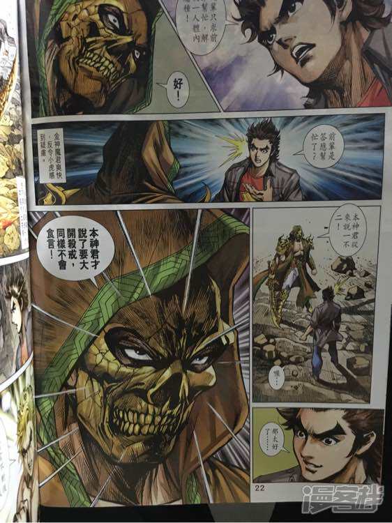 【新著龙虎门】漫画-（第884话）章节漫画下拉式图片-第22张图片