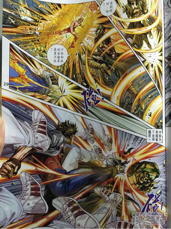 【新著龙虎门】漫画-（第884话）章节漫画下拉式图片-第30张图片