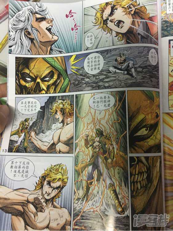 【新著龙虎门】漫画-（第885话）章节漫画下拉式图片-第13张图片